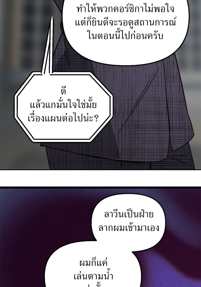 พี่เลี้ยงมาเฟีย - หน้า 44