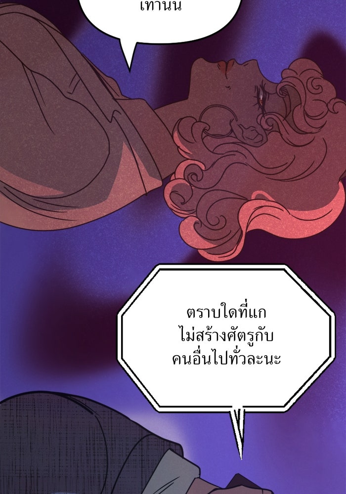พี่เลี้ยงมาเฟีย - หน้า 45