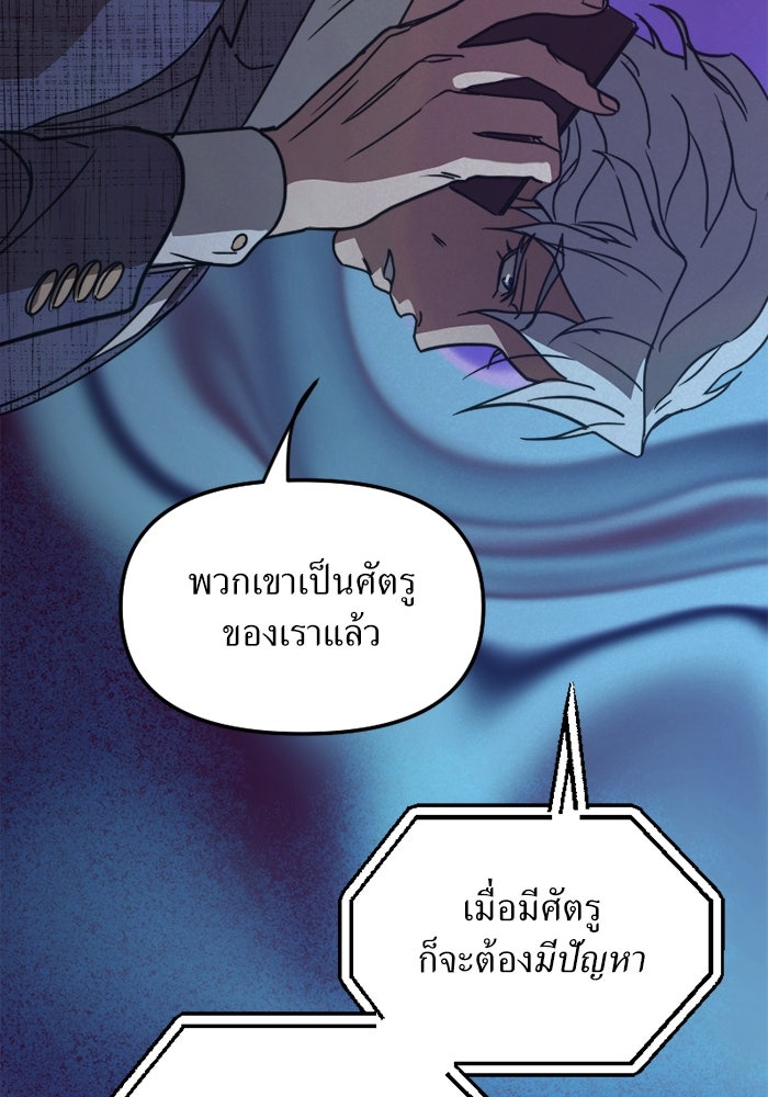 พี่เลี้ยงมาเฟีย - หน้า 46