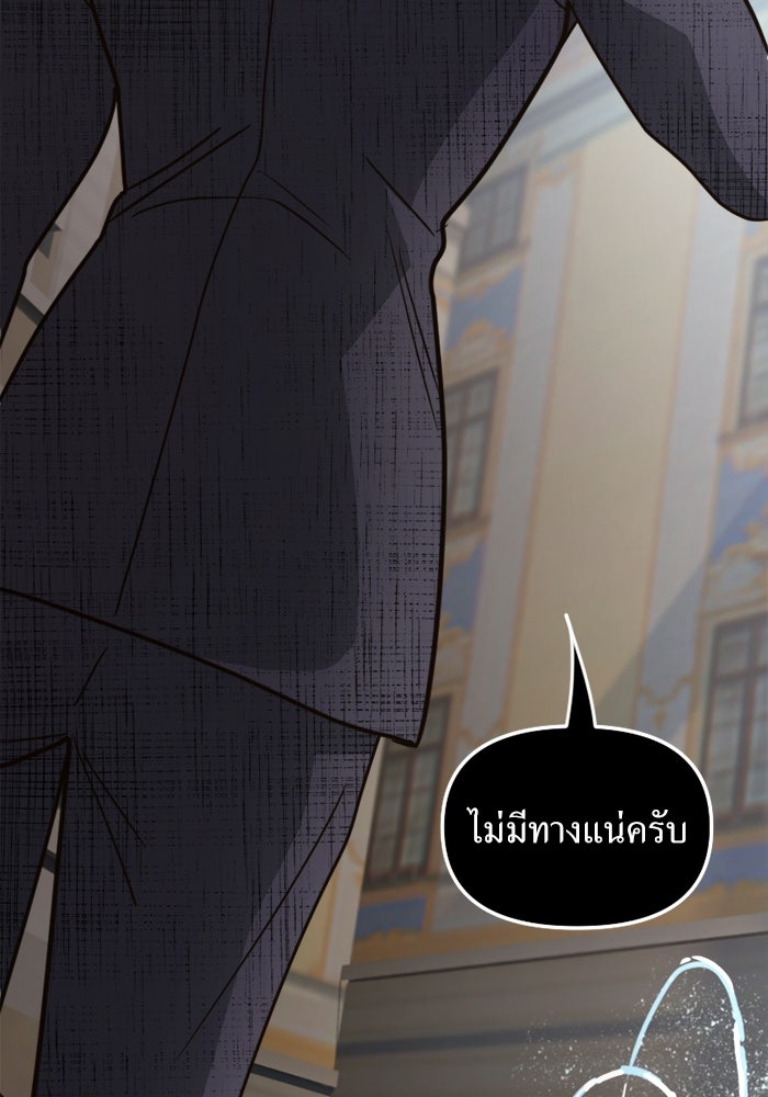พี่เลี้ยงมาเฟีย - หน้า 48