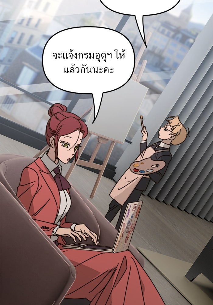 พี่เลี้ยงมาเฟีย - หน้า 52