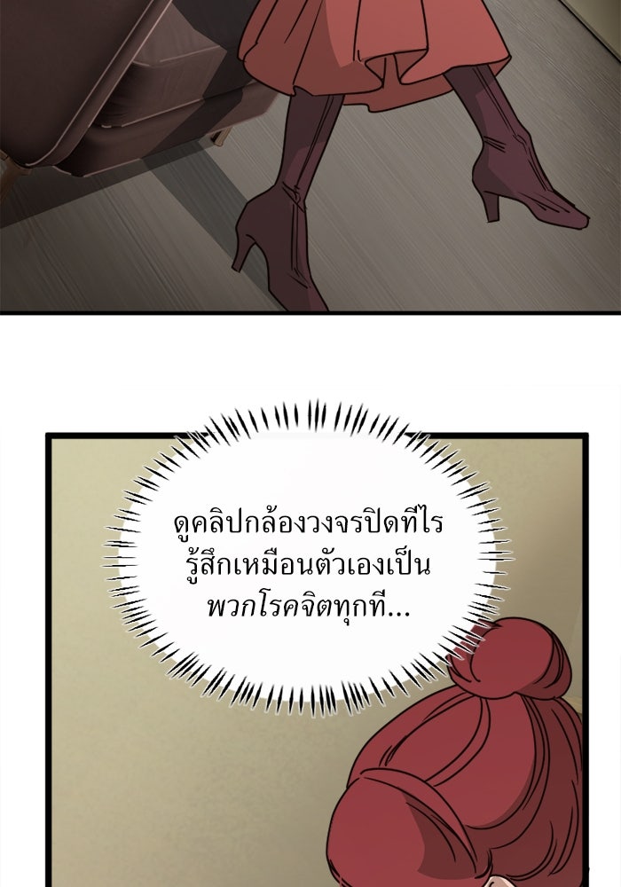 พี่เลี้ยงมาเฟีย - หน้า 53
