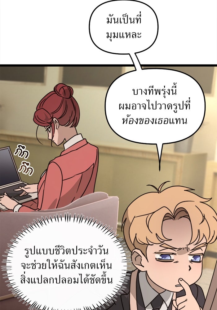 พี่เลี้ยงมาเฟีย - หน้า 55