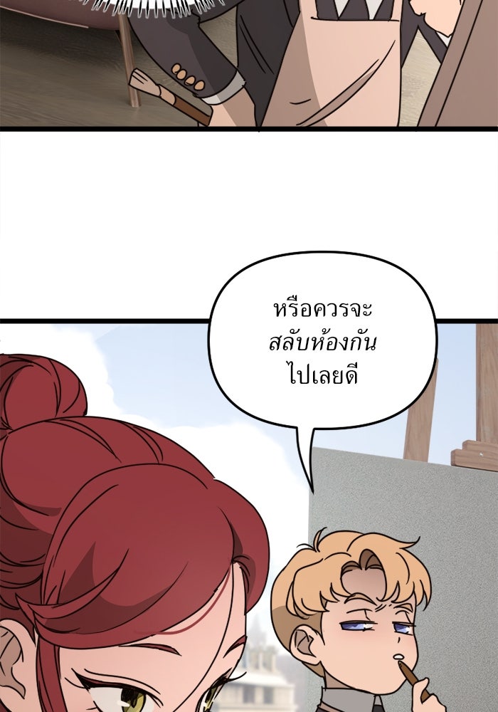 พี่เลี้ยงมาเฟีย - หน้า 56