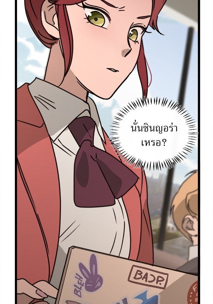 พี่เลี้ยงมาเฟีย - หน้า 58