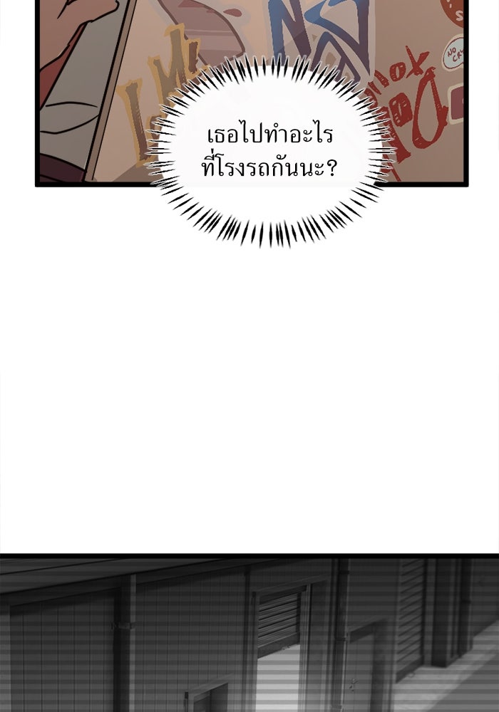 พี่เลี้ยงมาเฟีย - หน้า 59