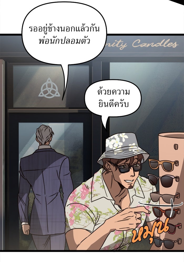 พี่เลี้ยงมาเฟีย - หน้า 6