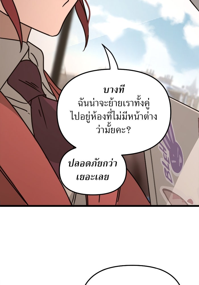 พี่เลี้ยงมาเฟีย - หน้า 63