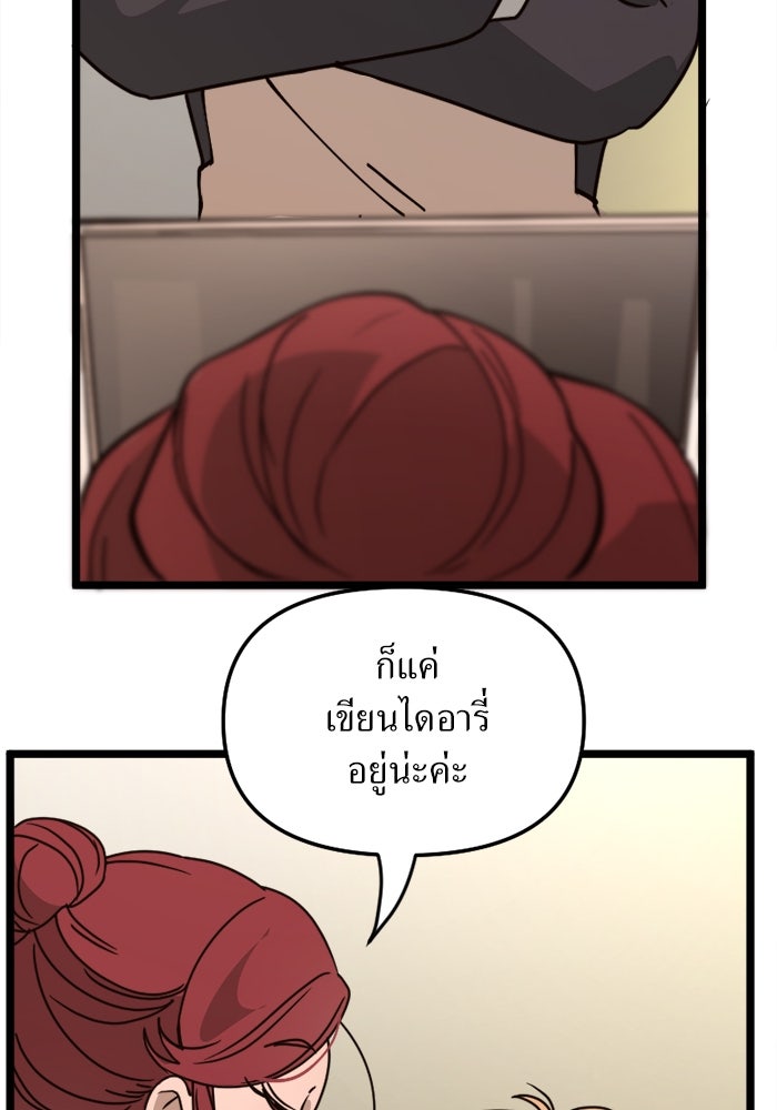 พี่เลี้ยงมาเฟีย - หน้า 65