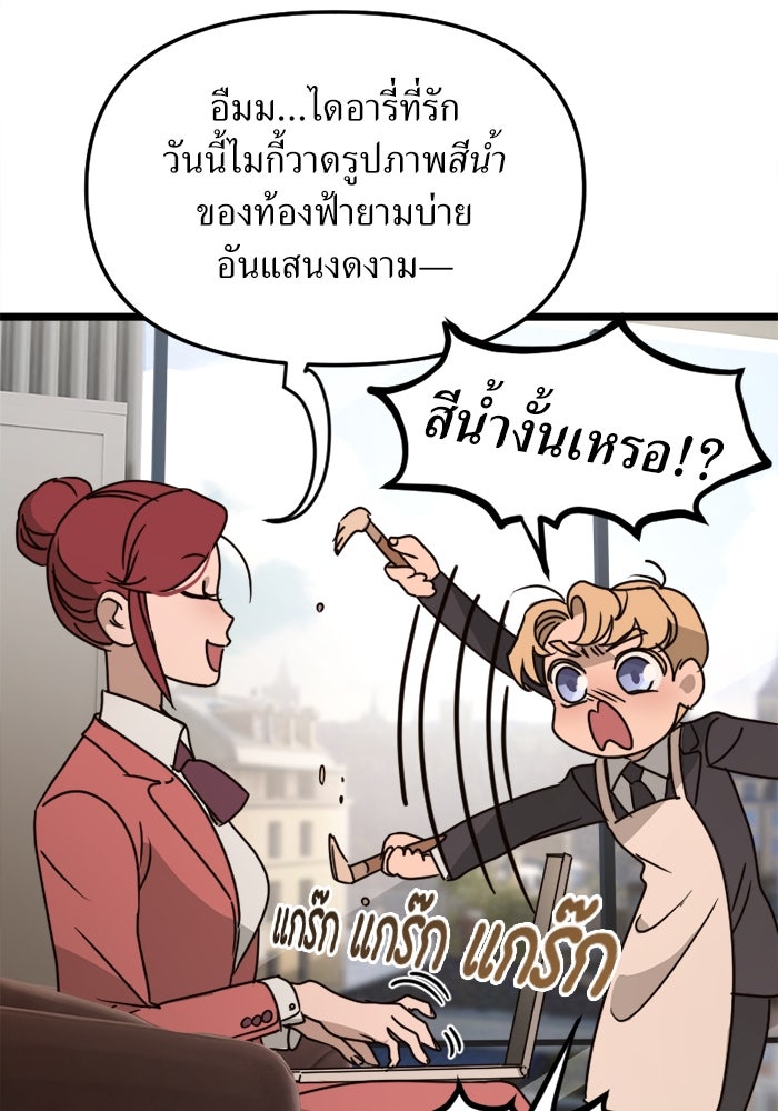 พี่เลี้ยงมาเฟีย - หน้า 67
