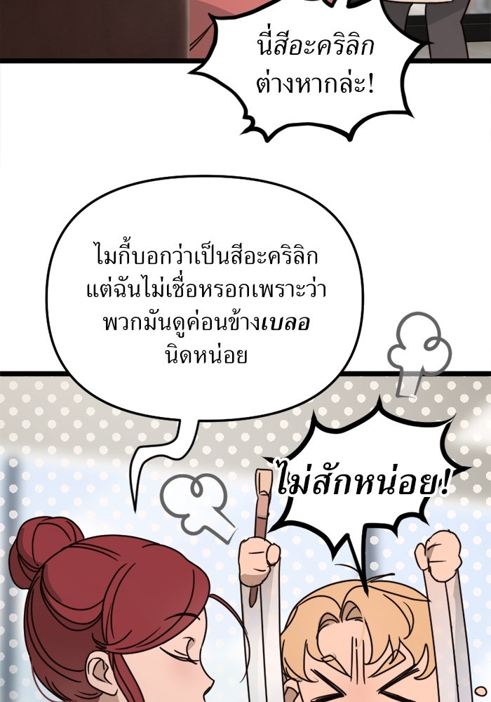พี่เลี้ยงมาเฟีย - หน้า 68