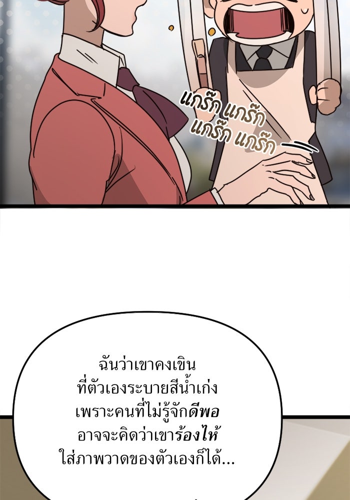 พี่เลี้ยงมาเฟีย - หน้า 69