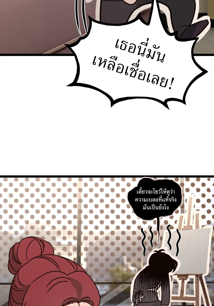 พี่เลี้ยงมาเฟีย - หน้า 71