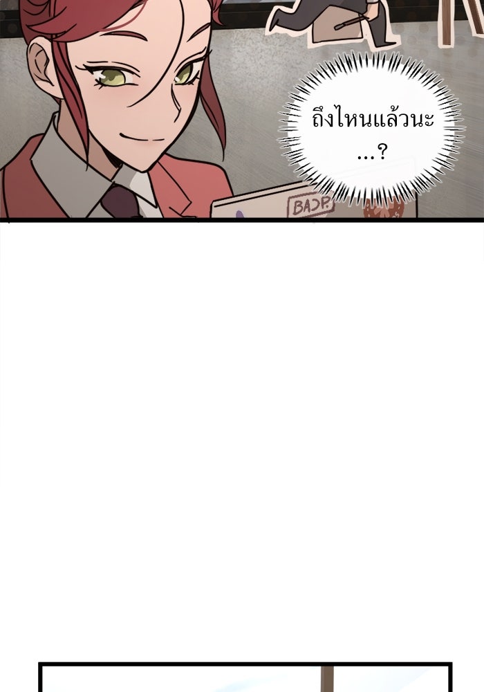 พี่เลี้ยงมาเฟีย - หน้า 72