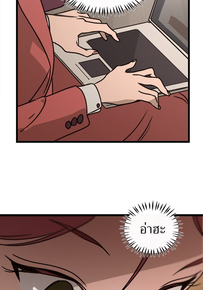 พี่เลี้ยงมาเฟีย - หน้า 74
