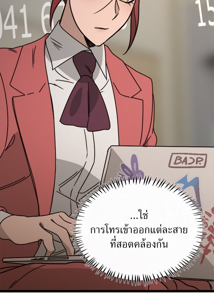 พี่เลี้ยงมาเฟีย - หน้า 77