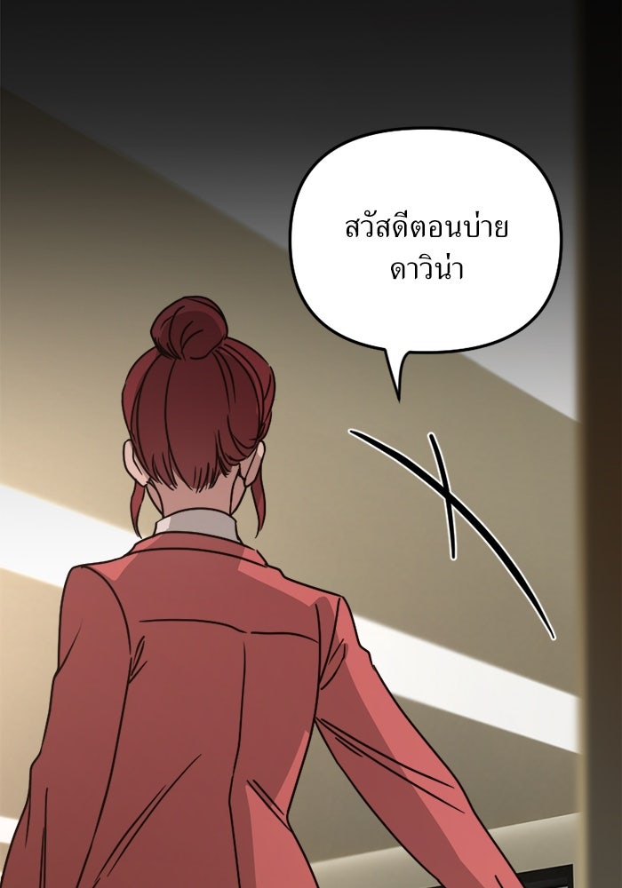พี่เลี้ยงมาเฟีย - หน้า 82