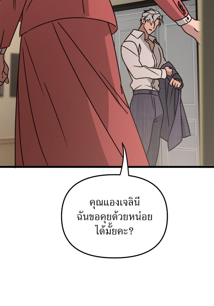 พี่เลี้ยงมาเฟีย - หน้า 83