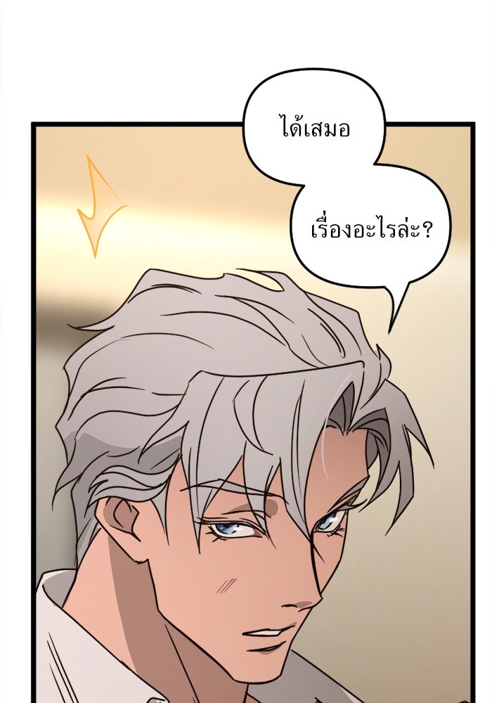 พี่เลี้ยงมาเฟีย - หน้า 84