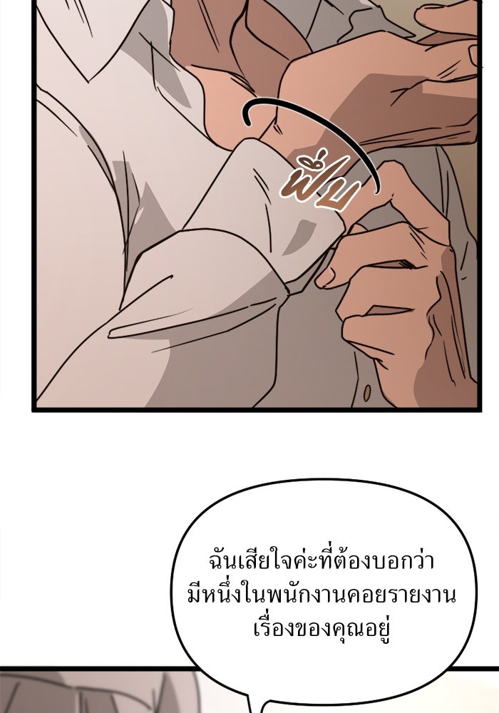 พี่เลี้ยงมาเฟีย - หน้า 85