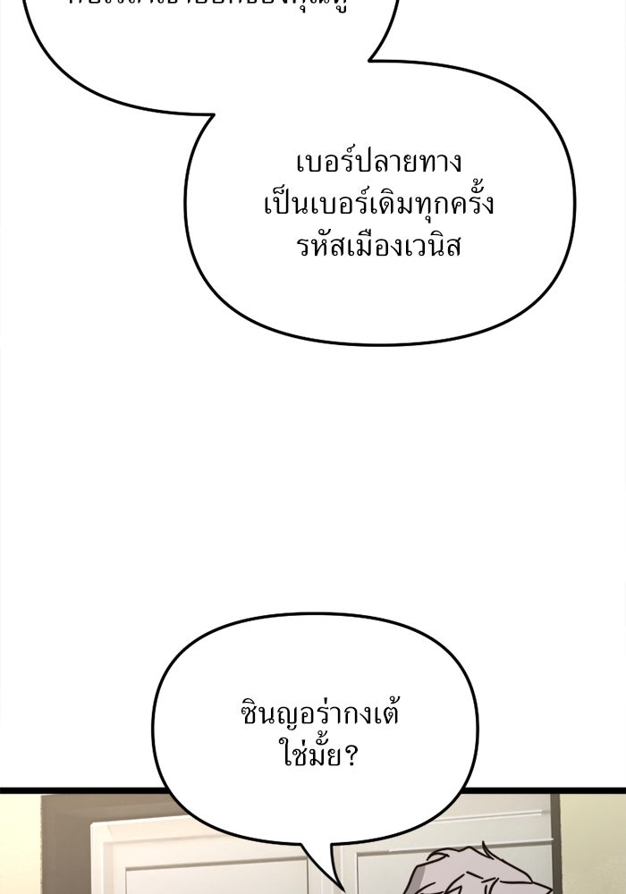 พี่เลี้ยงมาเฟีย - หน้า 87