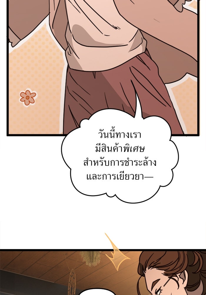 พี่เลี้ยงมาเฟีย - หน้า 9