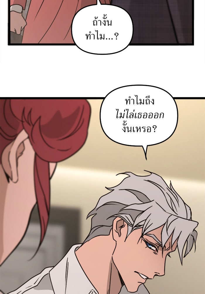 พี่เลี้ยงมาเฟีย - หน้า 90