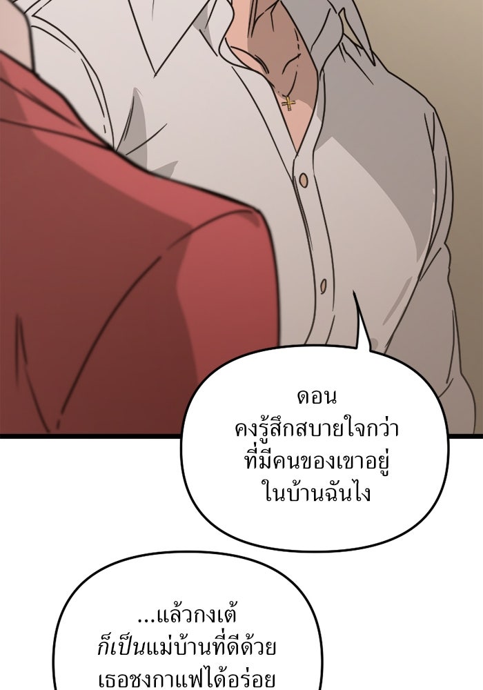 พี่เลี้ยงมาเฟีย - หน้า 91