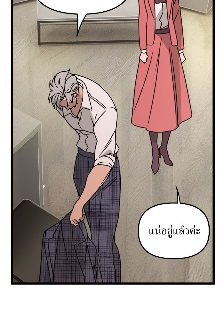 พี่เลี้ยงมาเฟีย - หน้า 94