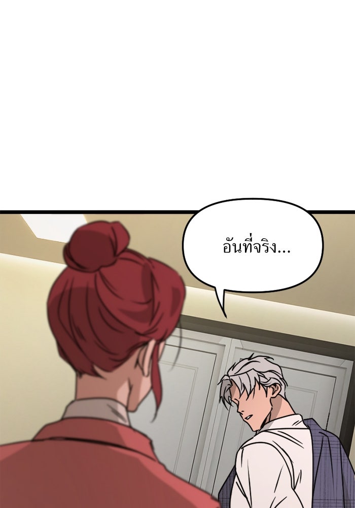 พี่เลี้ยงมาเฟีย - หน้า 95