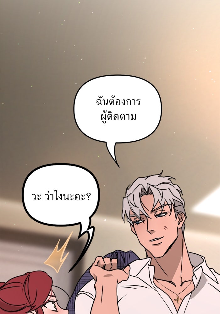 พี่เลี้ยงมาเฟีย - หน้า 97