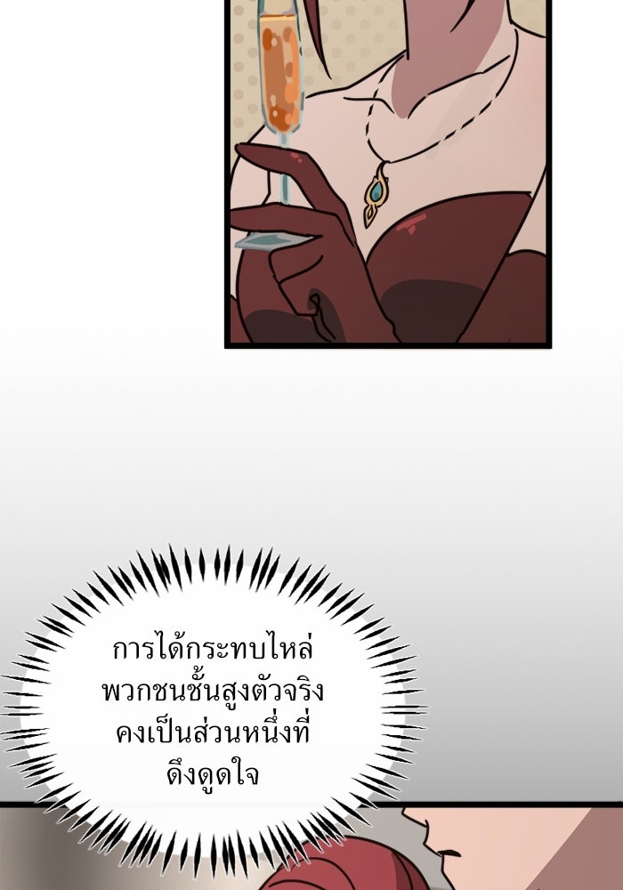 พี่เลี้ยงมาเฟีย - หน้า 100