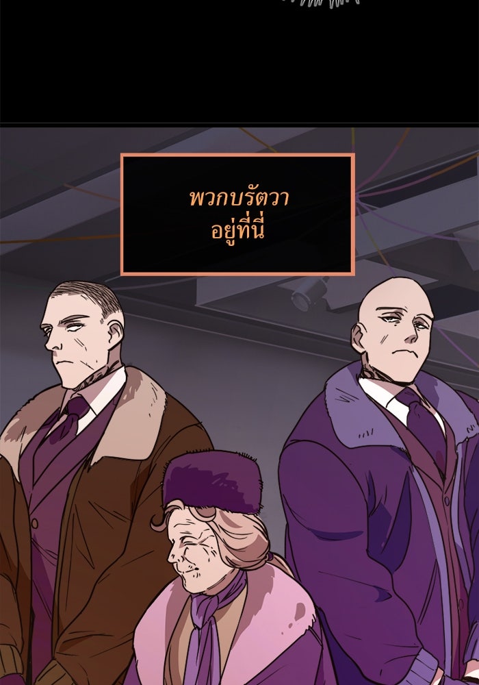 พี่เลี้ยงมาเฟีย - หน้า 102