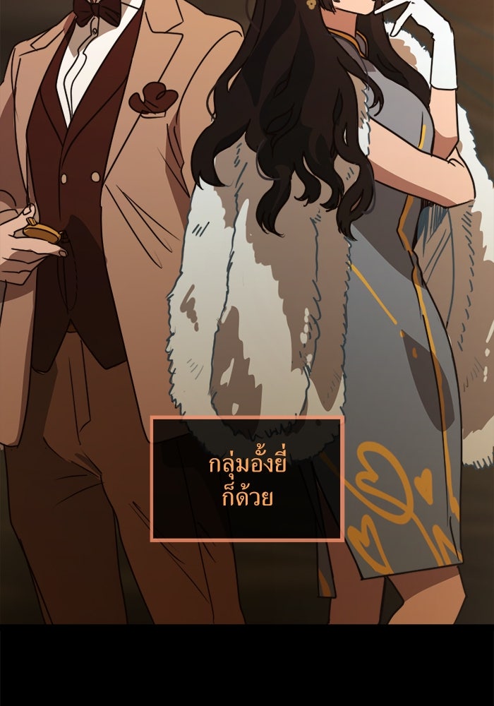 พี่เลี้ยงมาเฟีย - หน้า 104