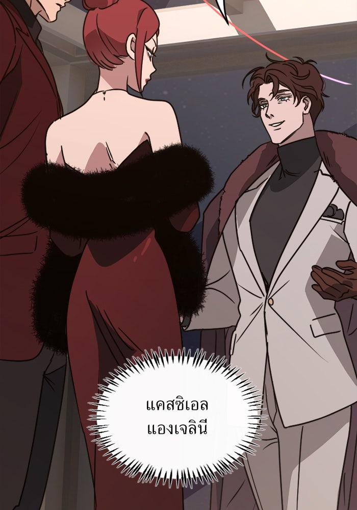 พี่เลี้ยงมาเฟีย - หน้า 108