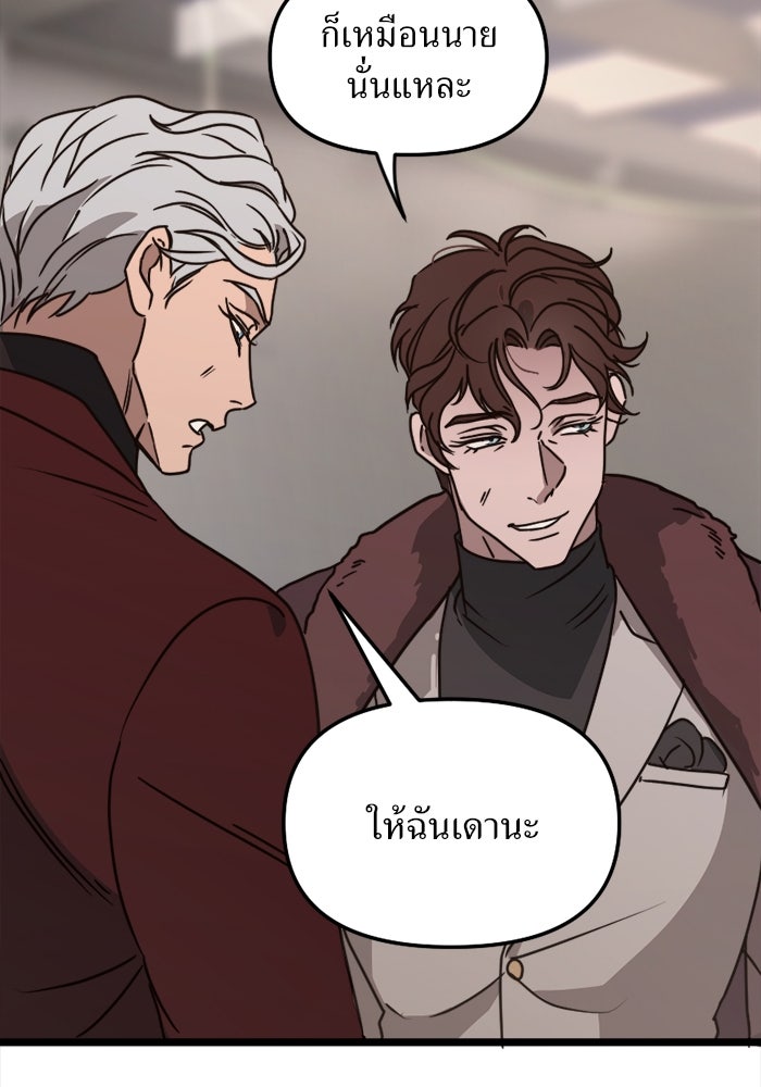 พี่เลี้ยงมาเฟีย - หน้า 111