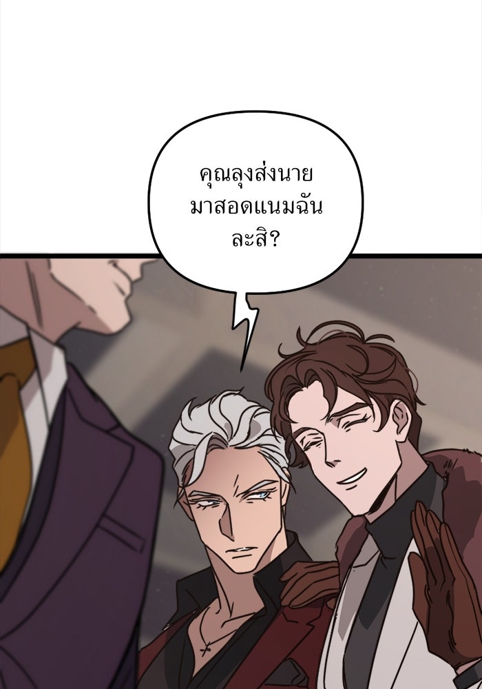 พี่เลี้ยงมาเฟีย - หน้า 112