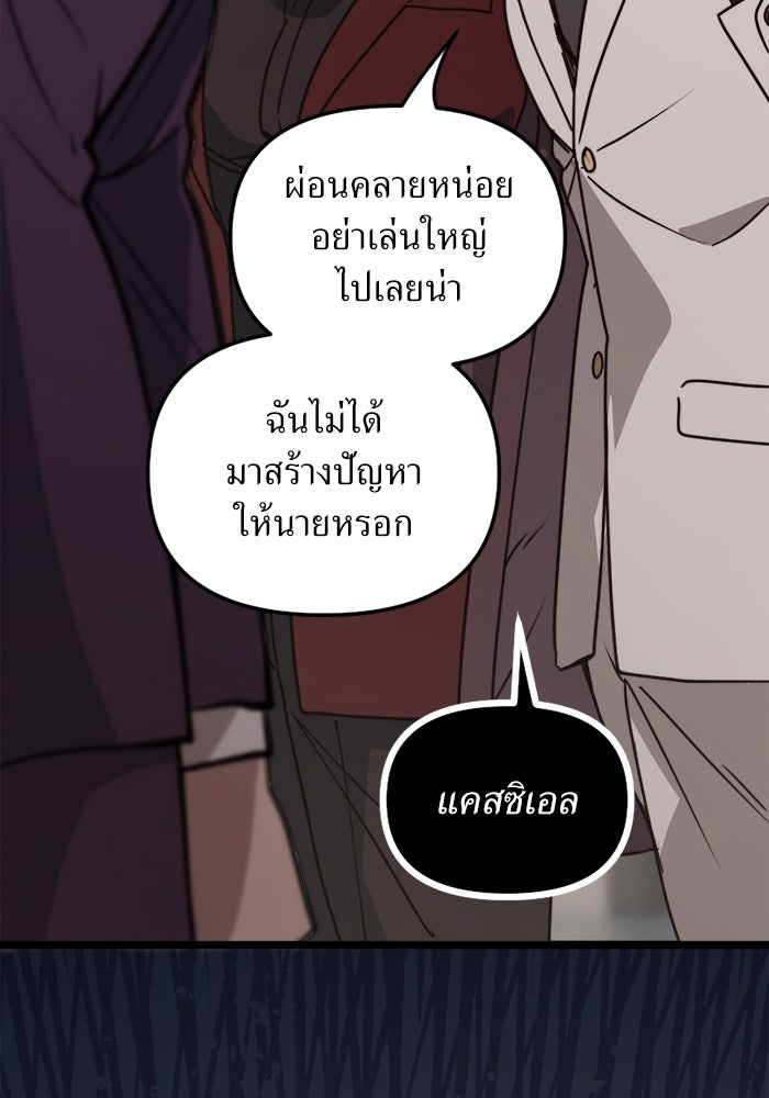 พี่เลี้ยงมาเฟีย - หน้า 113