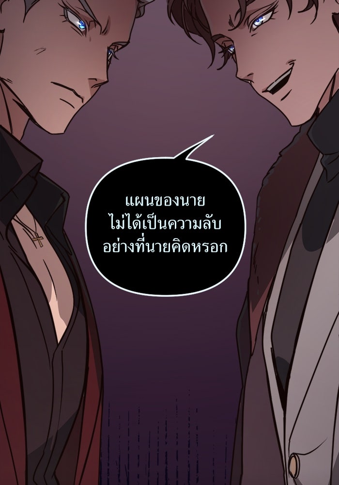 พี่เลี้ยงมาเฟีย - หน้า 115
