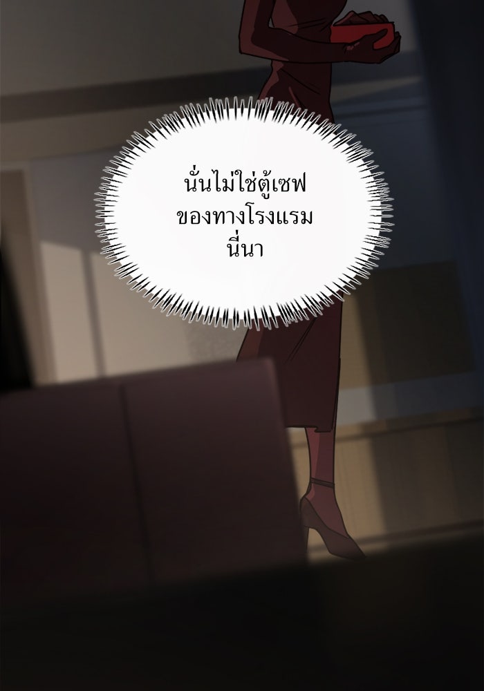 พี่เลี้ยงมาเฟีย - หน้า 22