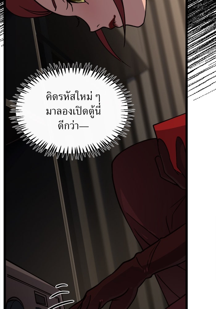 พี่เลี้ยงมาเฟีย - หน้า 28