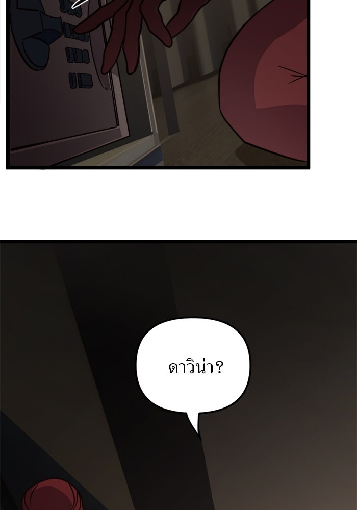 พี่เลี้ยงมาเฟีย - หน้า 29