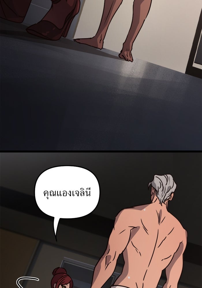 พี่เลี้ยงมาเฟีย - หน้า 31