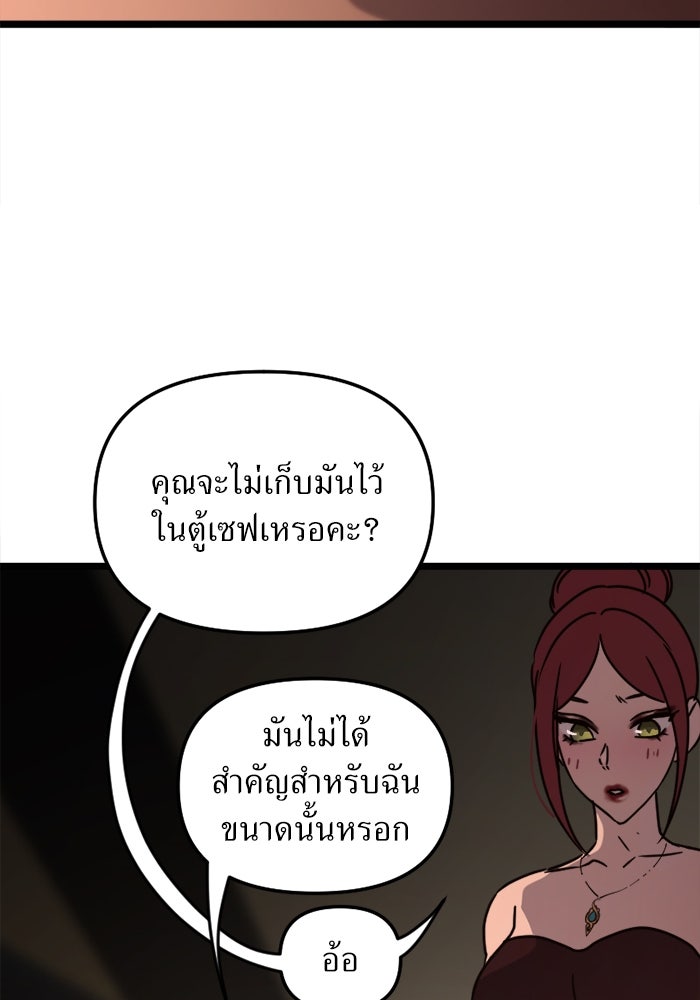 พี่เลี้ยงมาเฟีย - หน้า 38