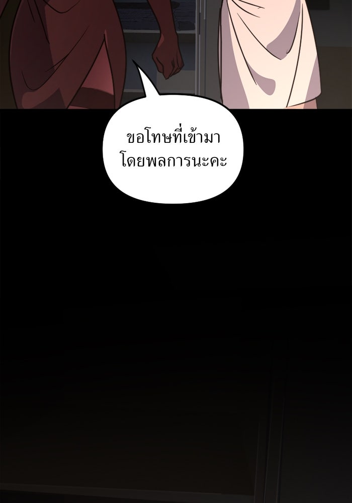 พี่เลี้ยงมาเฟีย - หน้า 41