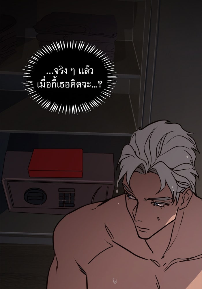พี่เลี้ยงมาเฟีย - หน้า 42