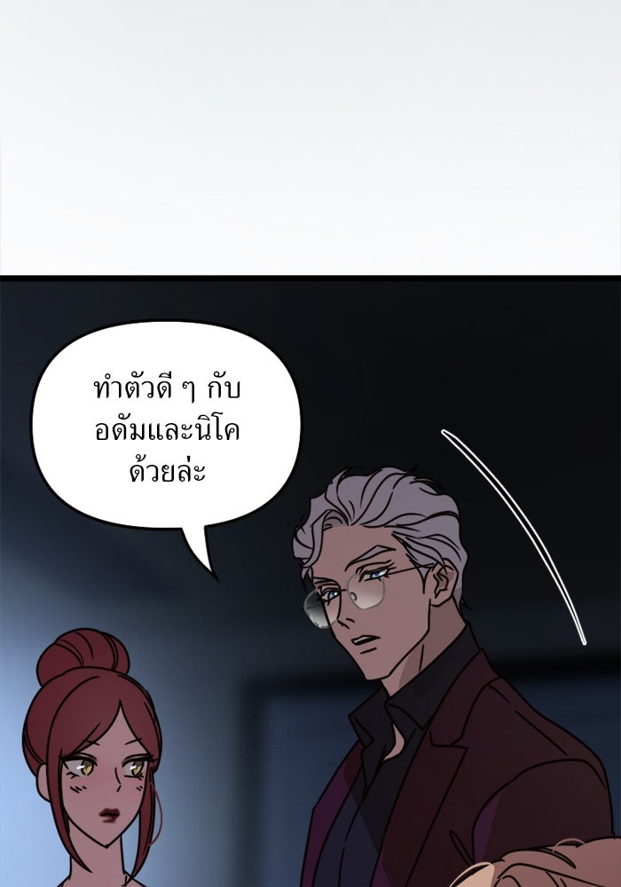 พี่เลี้ยงมาเฟีย - หน้า 49