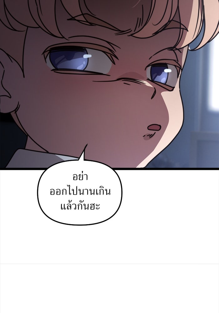 พี่เลี้ยงมาเฟีย - หน้า 54