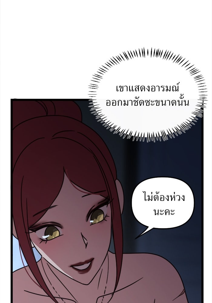 พี่เลี้ยงมาเฟีย - หน้า 55