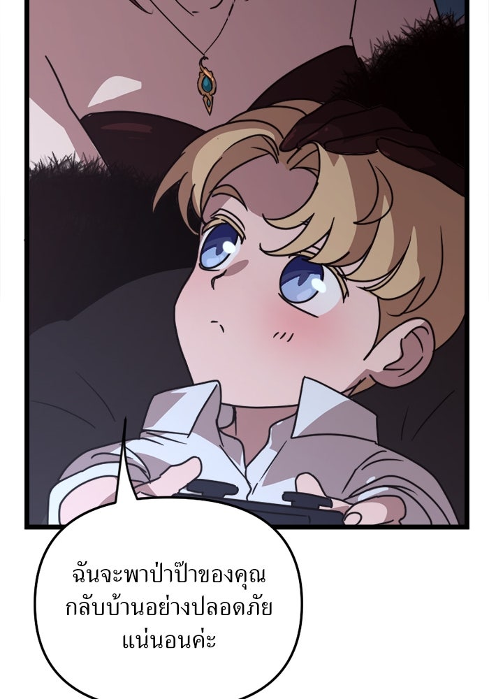 พี่เลี้ยงมาเฟีย - หน้า 56